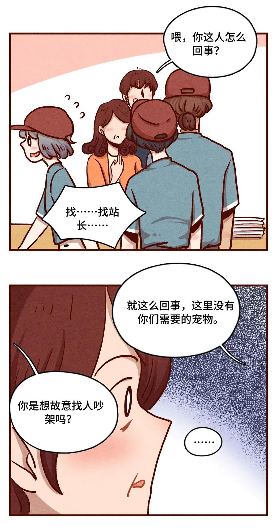 喂，看见耳朵啦 - 316话 领养日（一） - 第20张图