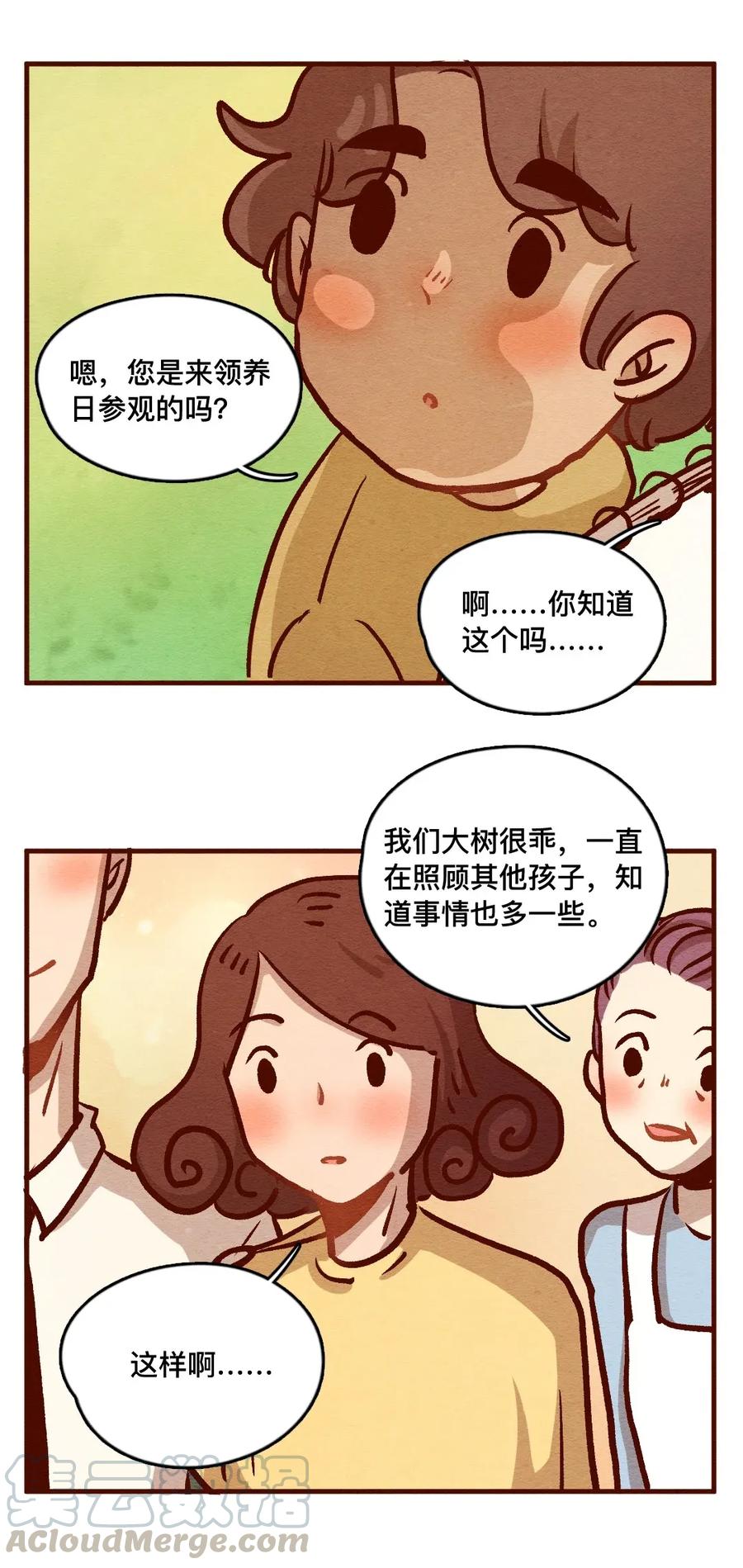 喂，看见耳朵啦 - 317话 领养日（二） - 第7张图