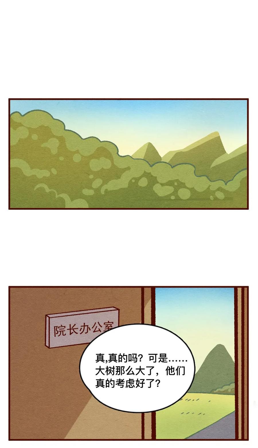 喂，看见耳朵啦 - 317话 领养日（二） - 第11张图