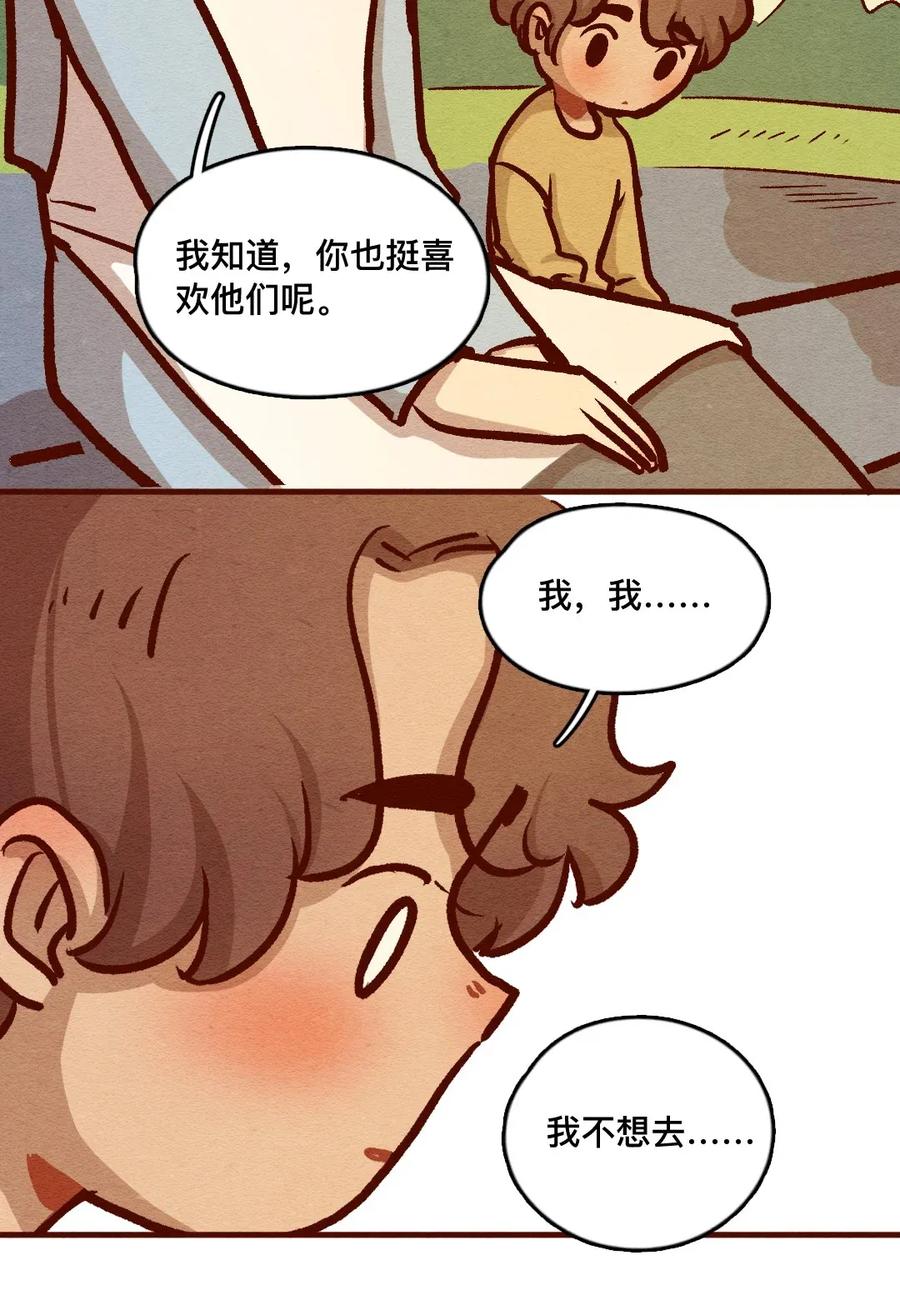 喂，看见耳朵啦 - 317话 领养日（二） - 第17张图