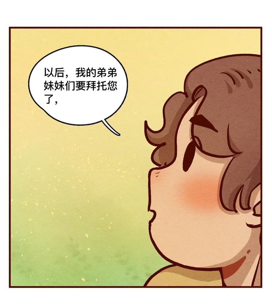 喂，看见耳朵啦 - 317话 领养日（二） - 第8张图