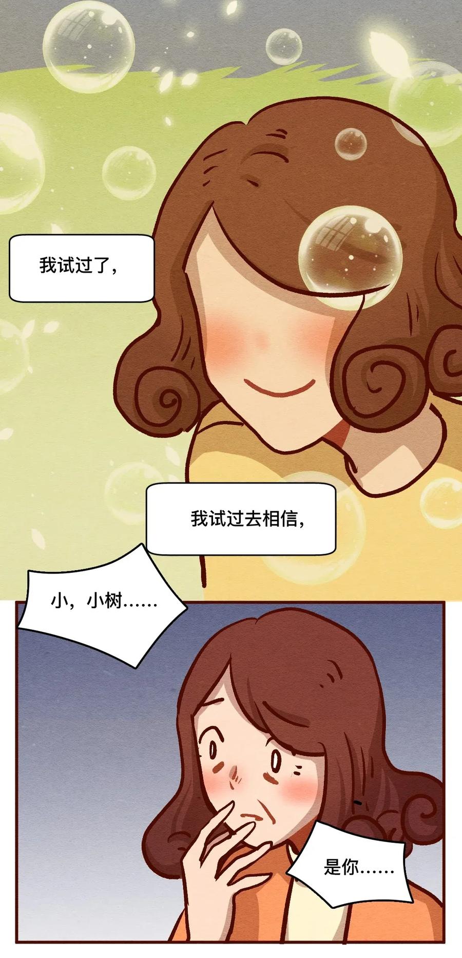 喂，看见耳朵啦 - 317话 领养日（二） - 第23张图