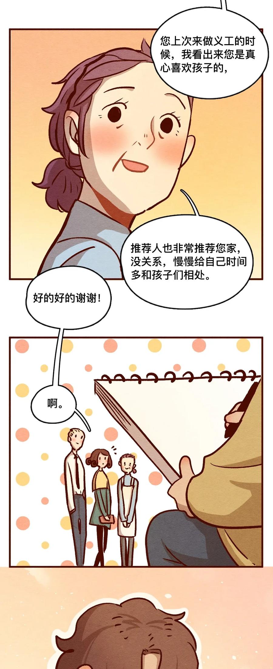 喂，看见耳朵啦 - 317话 领养日（二） - 第3张图