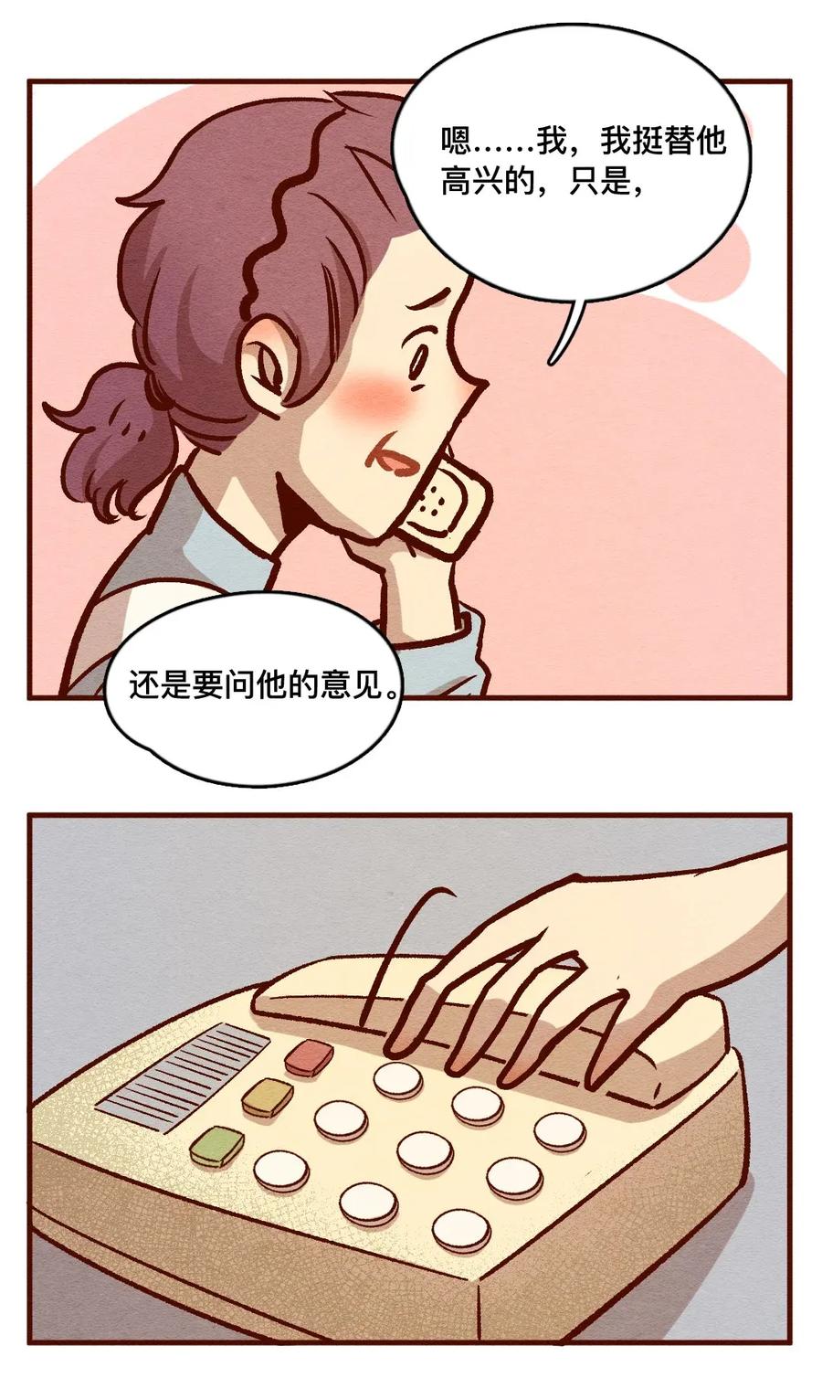 喂，看见耳朵啦 - 317话 领养日（二） - 第12张图