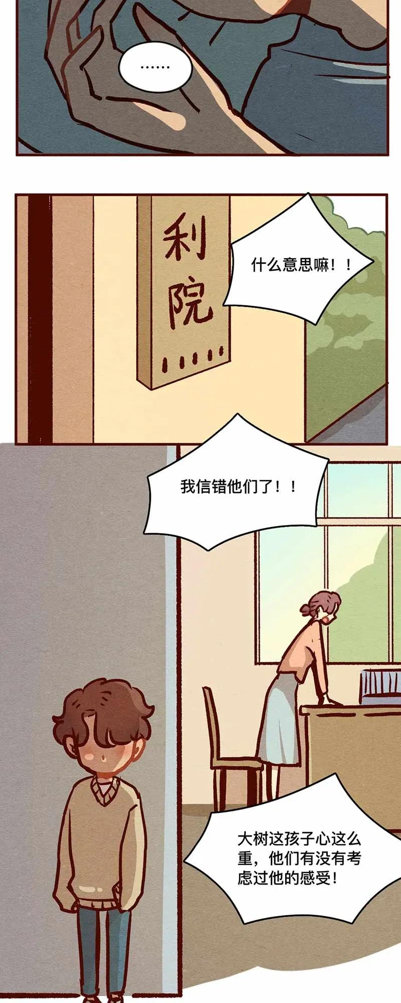 喂，看见耳朵啦 - 318话 领养日（三） - 第6张图