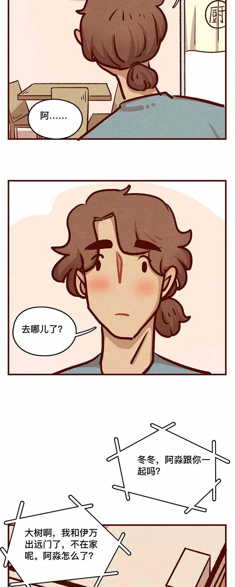 喂，看见耳朵啦 - 318话 领养日（三） - 第11张图