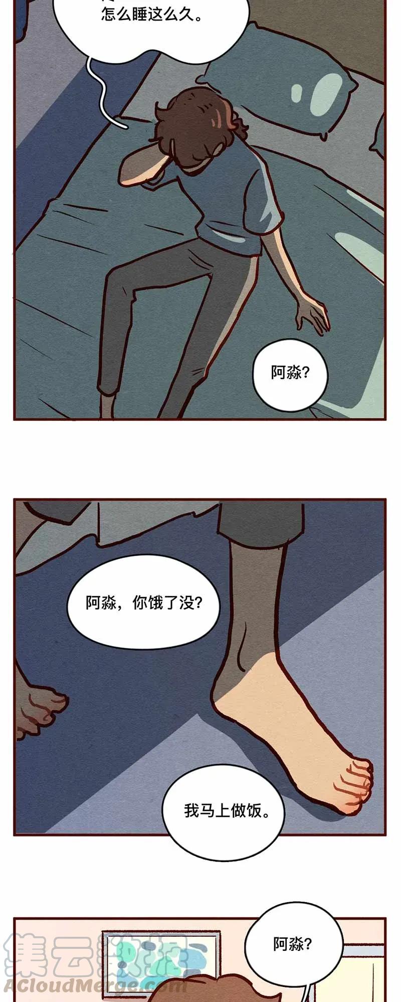 喂，看见耳朵啦 - 318话 领养日（三） - 第10张图