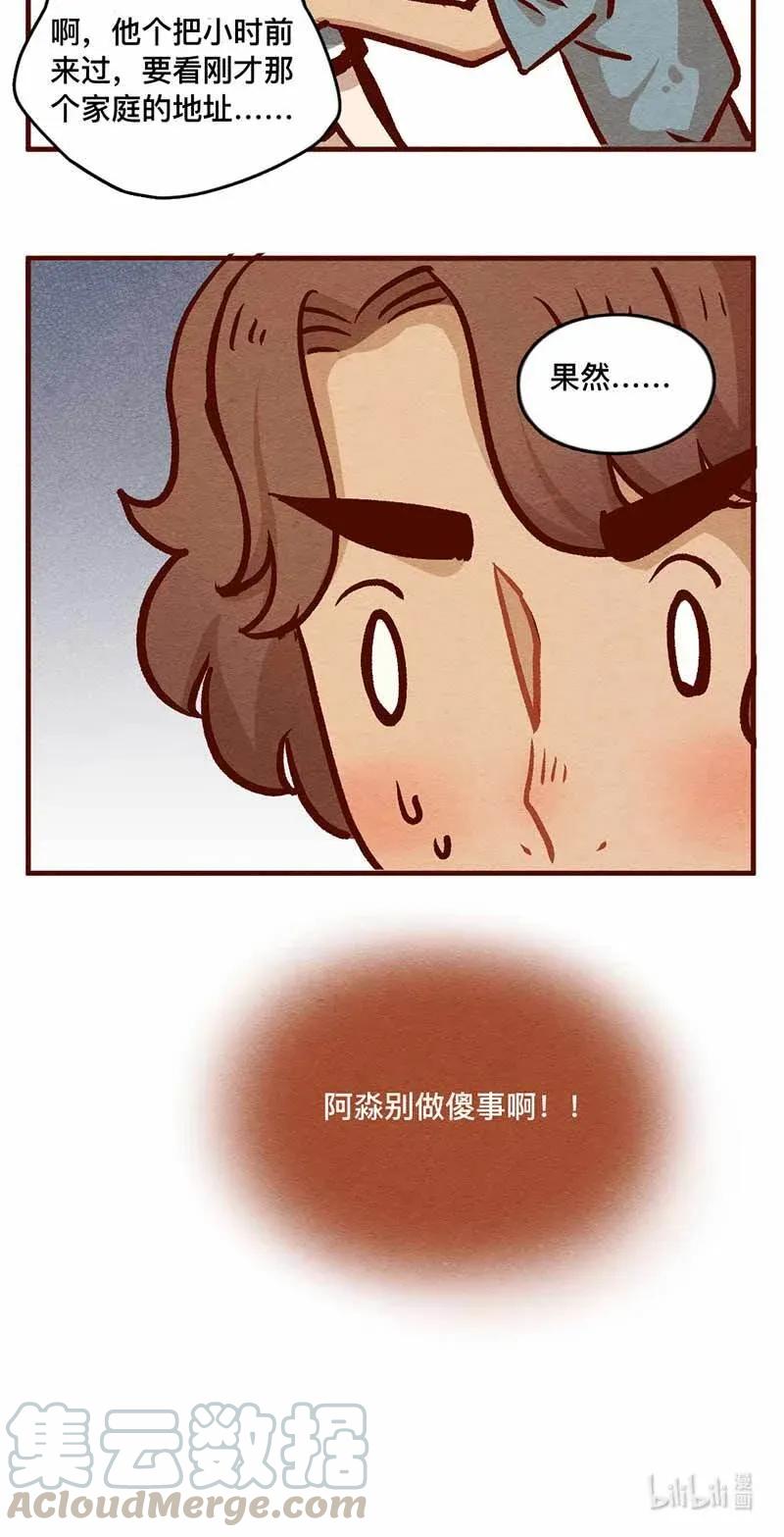 喂，看见耳朵啦 - 318话 领养日（三） - 第16张图