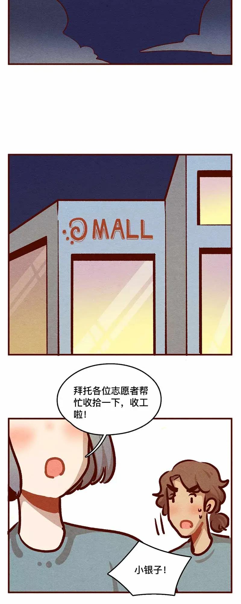 喂，看见耳朵啦 - 318话 领养日（三） - 第14张图