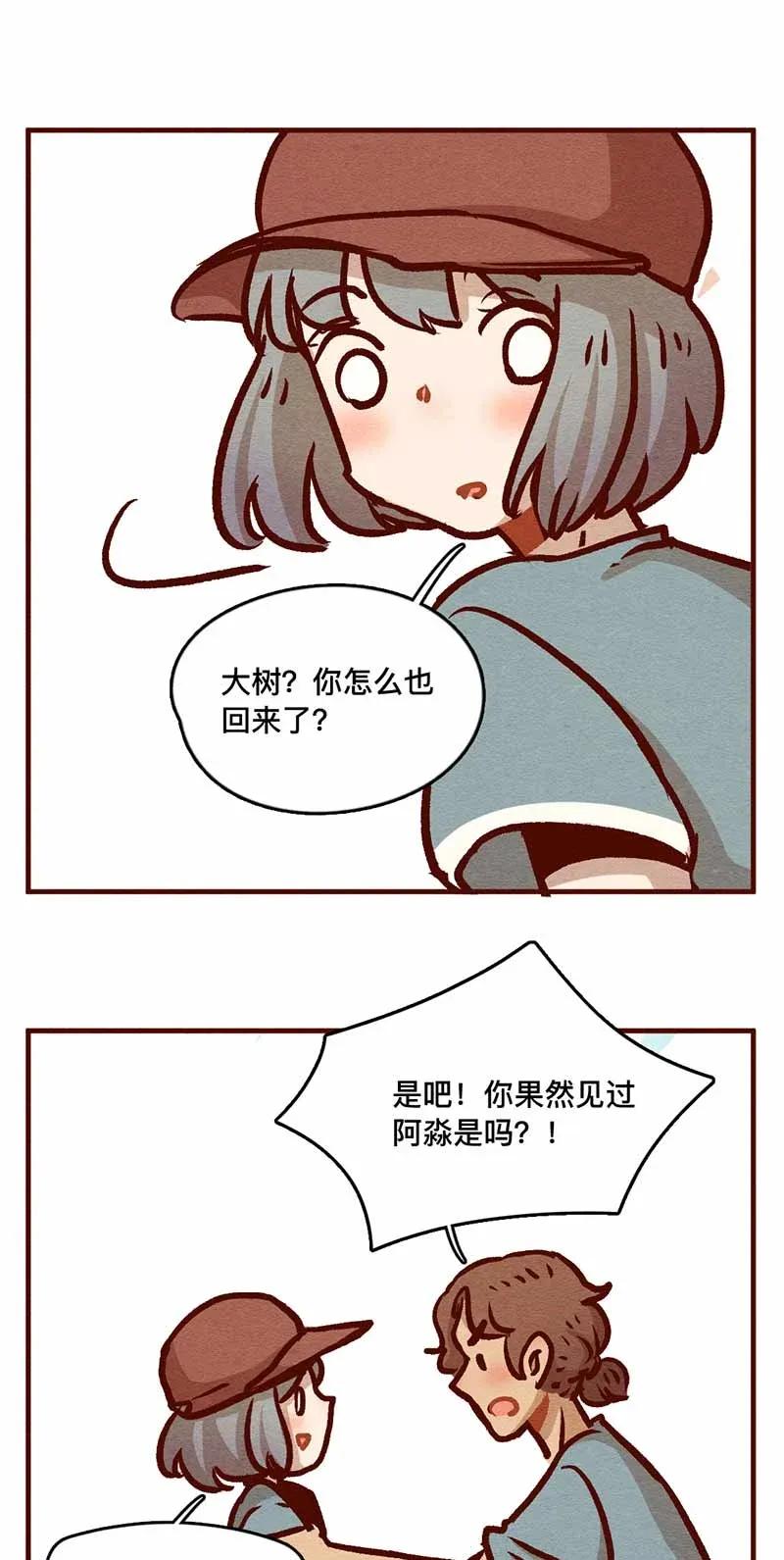 喂，看见耳朵啦 - 318话 领养日（三） - 第15张图