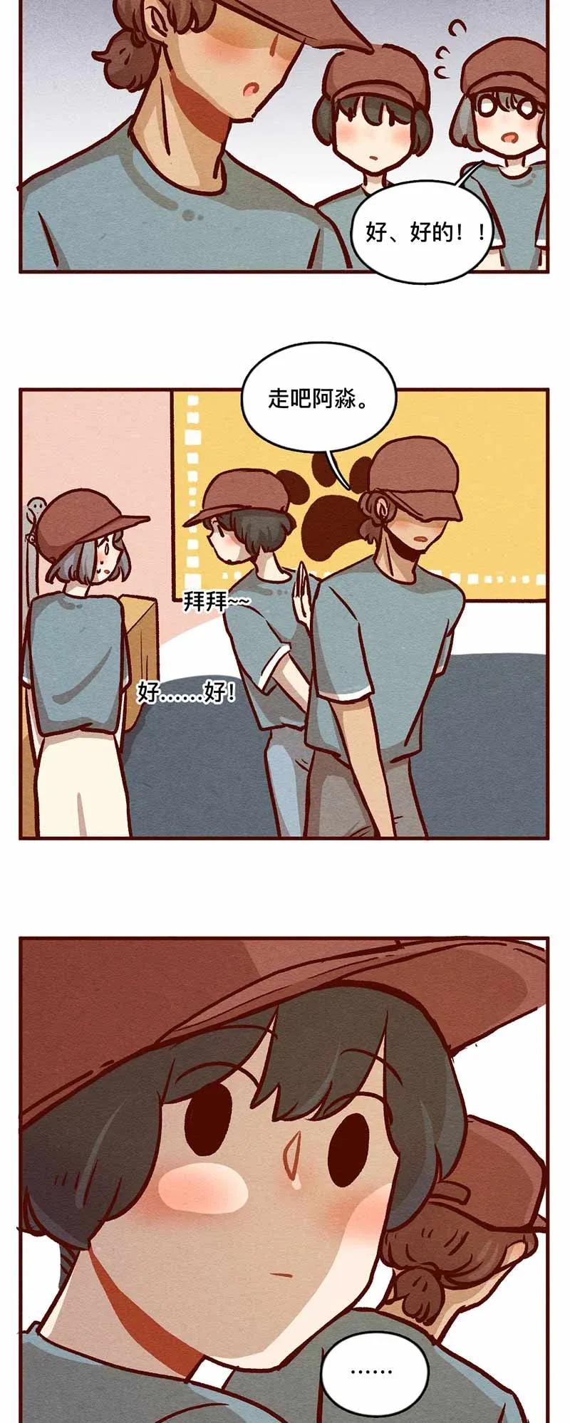 喂，看见耳朵啦 - 318话 领养日（三） - 第2张图