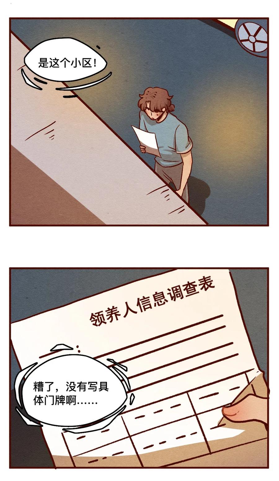 喂，看见耳朵啦 - 319 领养日（四） - 第2张图