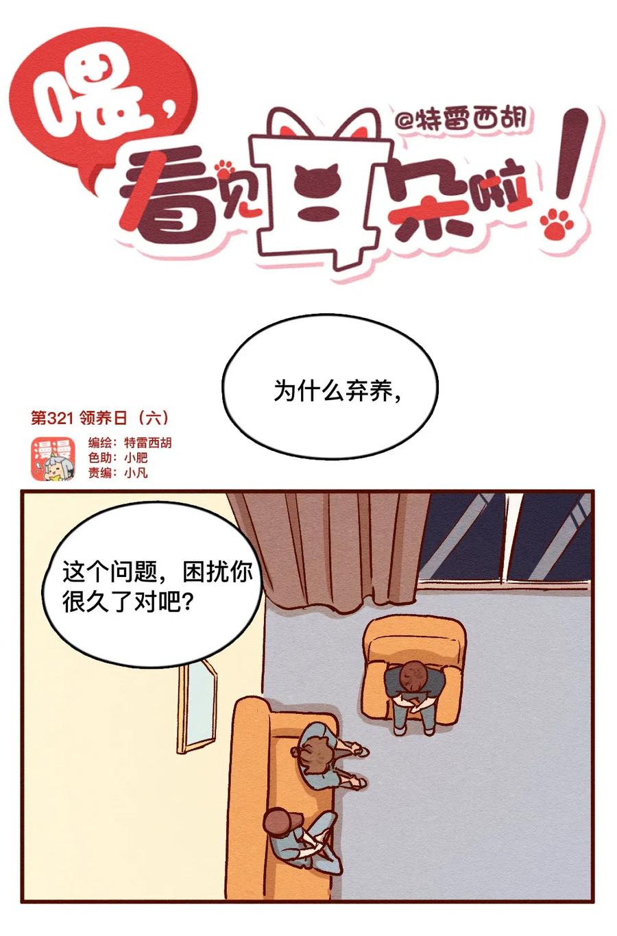 喂，看见耳朵啦 - 321 领养日（六） - 第1张图