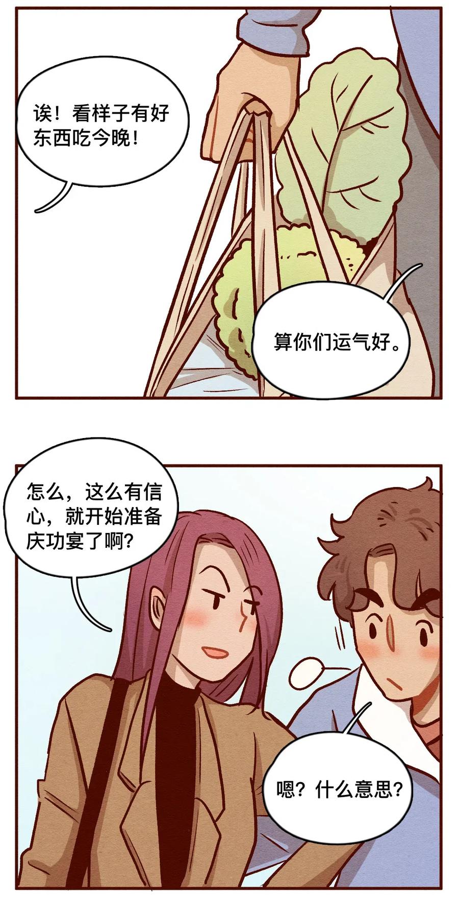 喂，看见耳朵啦 - 322 平凡的一天（一） - 第18张图