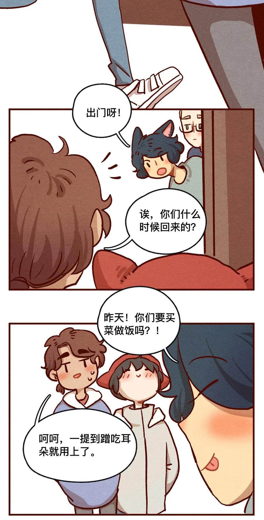 喂，看见耳朵啦 - 322 平凡的一天（一） - 第7张图