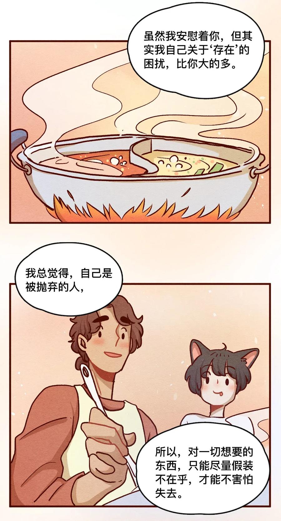 喂，看见耳朵啦 - 323 平凡的一天（二） - 第8张图