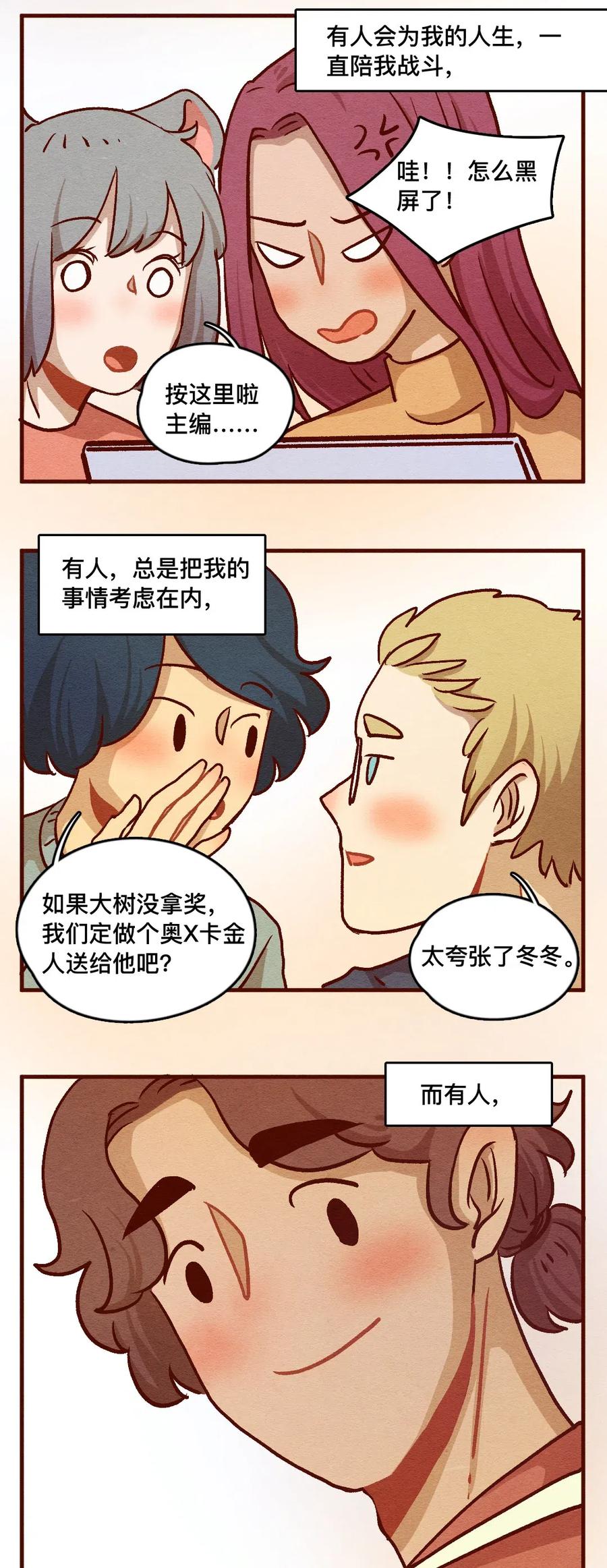 喂，看见耳朵啦 - 323 平凡的一天（二） - 第12张图