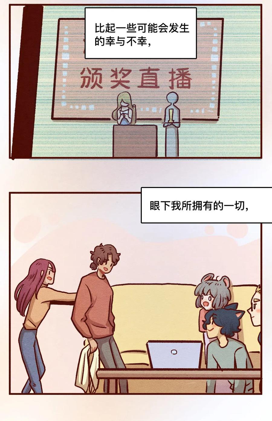 喂，看见耳朵啦 - 323 平凡的一天（二） - 第15张图