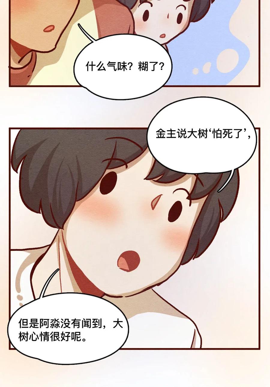 喂，看见耳朵啦 - 323 平凡的一天（二） - 第6张图