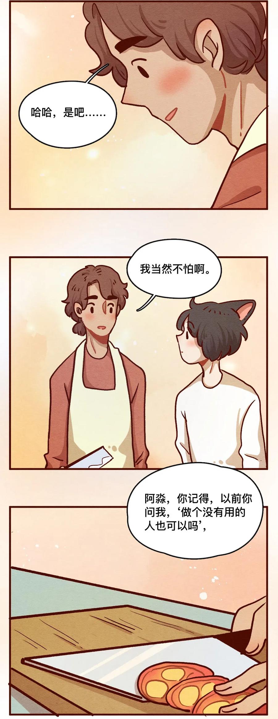 喂，看见耳朵啦 - 323 平凡的一天（二） - 第7张图