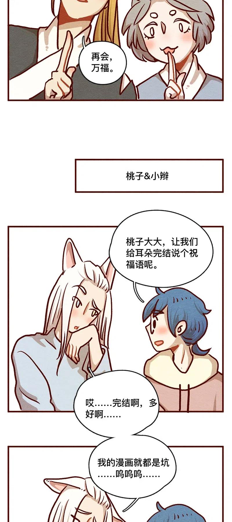 喂，看见耳朵啦 - 324 谢谢你 - 第10张图