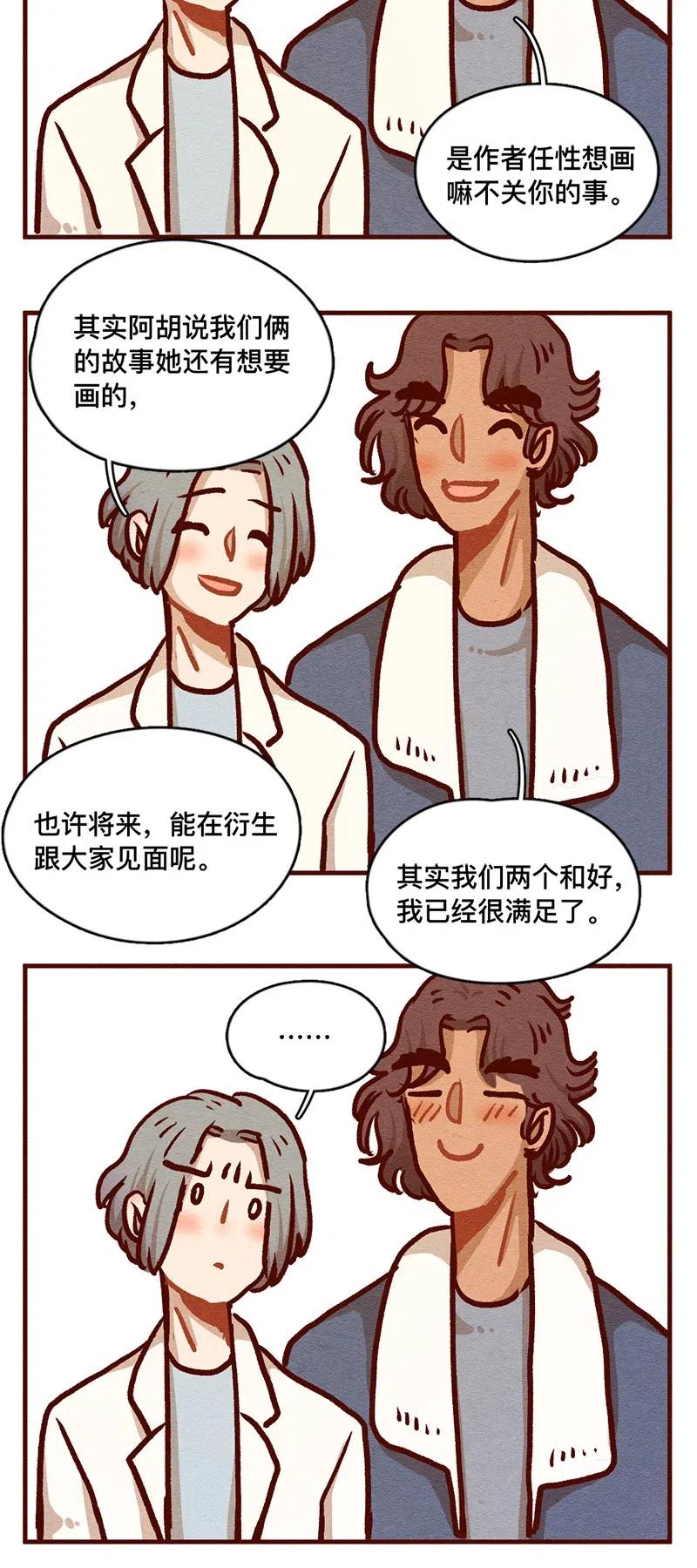 喂，看见耳朵啦 - 324 谢谢你 - 第7张图