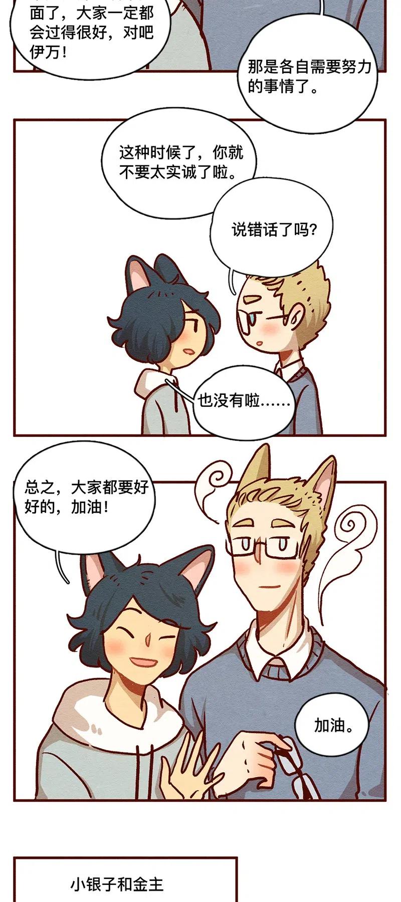 喂，看见耳朵啦 - 324 谢谢你 - 第4张图