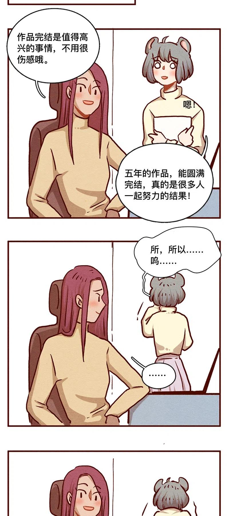 喂，看见耳朵啦 - 324 谢谢你 - 第5张图