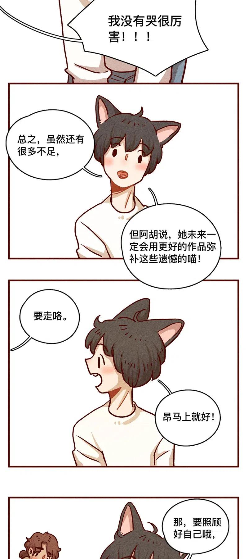 喂，看见耳朵啦 - 324 谢谢你 - 第18张图