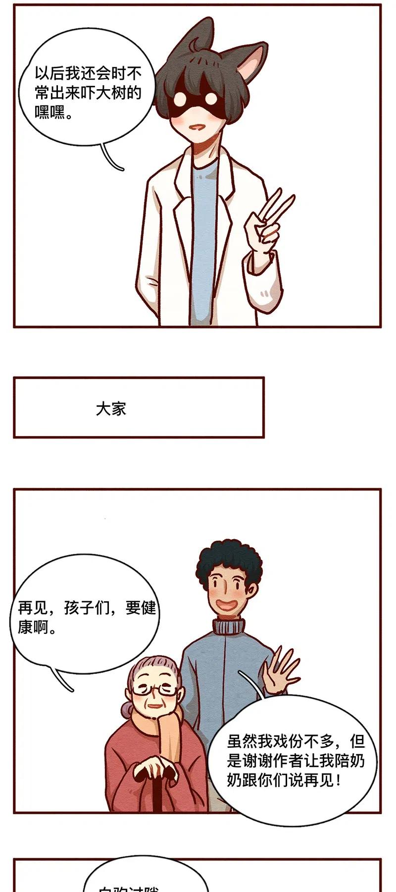 喂，看见耳朵啦 - 324 谢谢你 - 第13张图