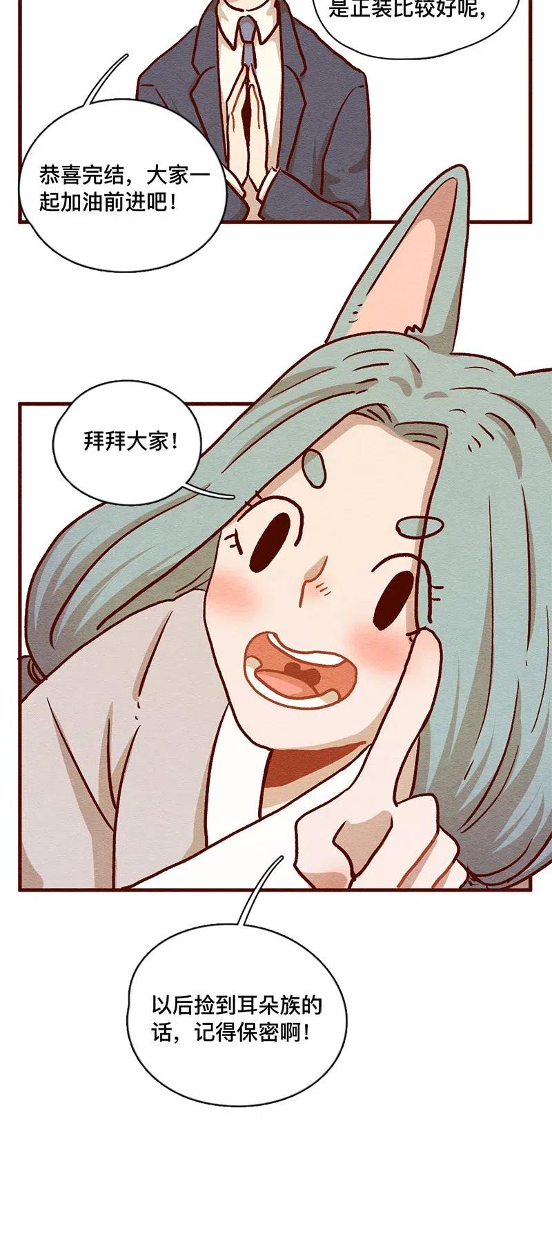 喂，看见耳朵啦 - 324 谢谢你 - 第15张图
