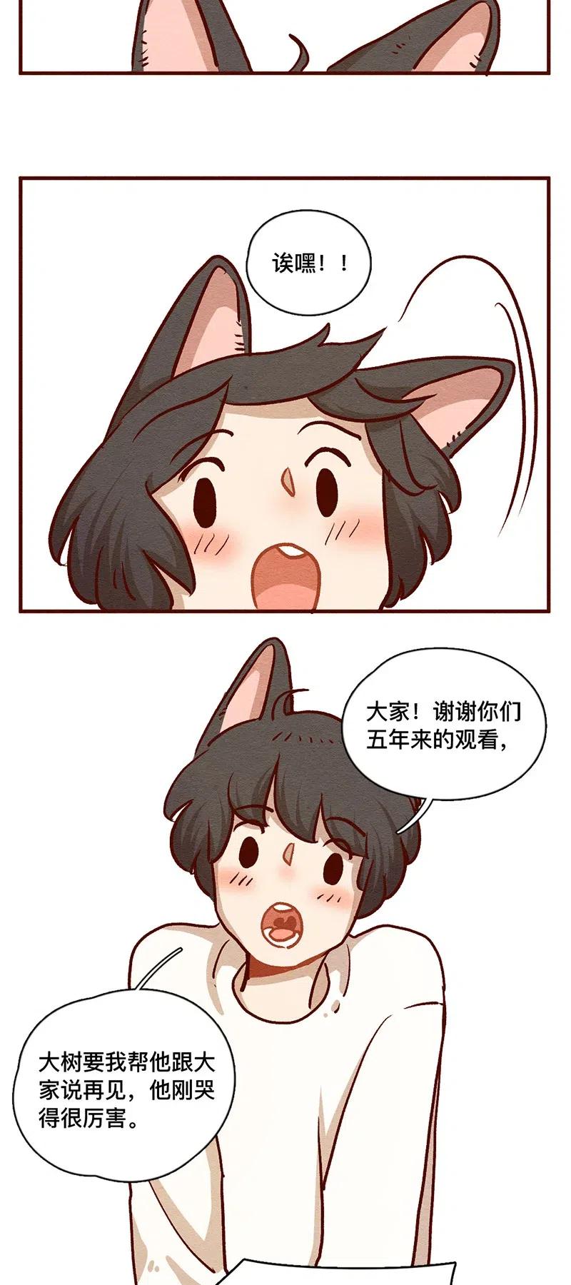 喂，看见耳朵啦 - 324 谢谢你 - 第17张图