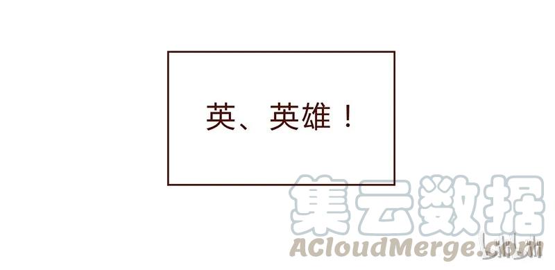 喂，看见耳朵啦 - 第33话 英、英雄 - 第17张图