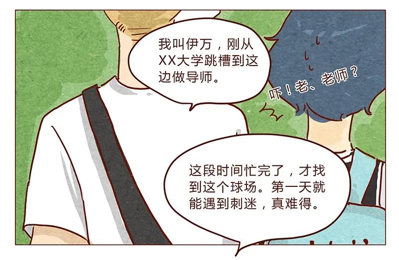 喂，看见耳朵啦 - 第34话 伊万 - 第14张图