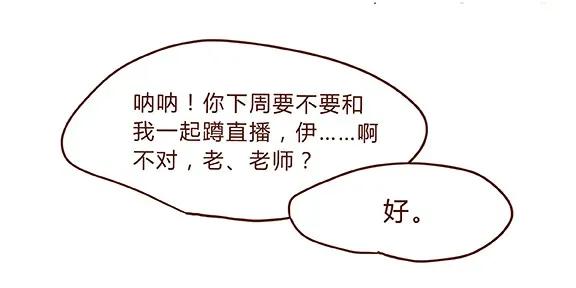 喂，看见耳朵啦 - 第34话 伊万 - 第23张图