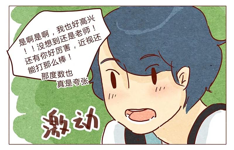 喂，看见耳朵啦 - 第34话 伊万 - 第16张图