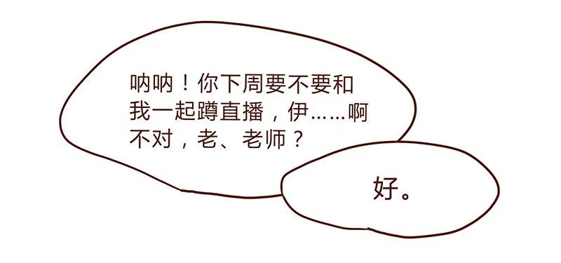 喂，看见耳朵啦 - 第34话 伊万 - 第20张图