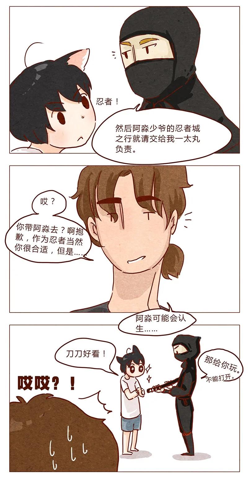 喂，看见耳朵啦 - 第35话 耳朵忍者（上） - 第7张图