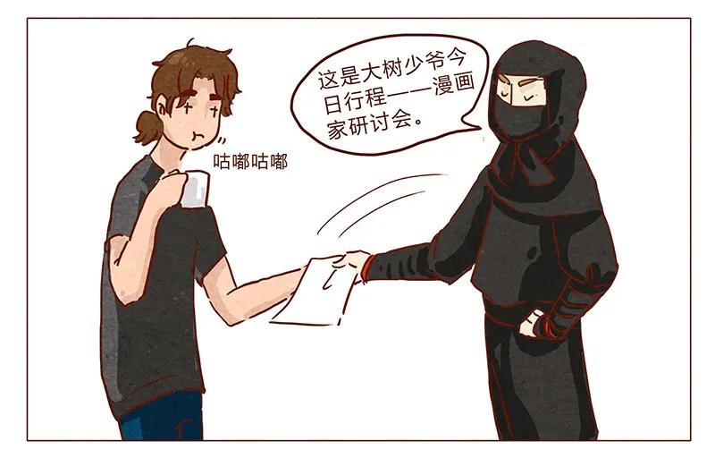 喂，看见耳朵啦 - 第35话 耳朵忍者（上） - 第6张图