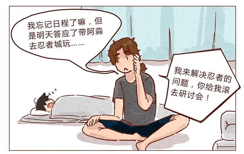 喂，看见耳朵啦 - 第35话 耳朵忍者（上） - 第2张图