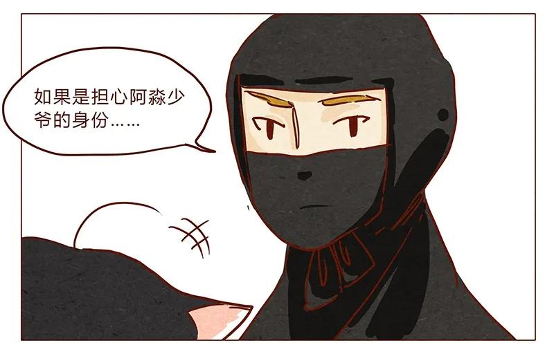 喂，看见耳朵啦 - 第35话 耳朵忍者（上） - 第8张图