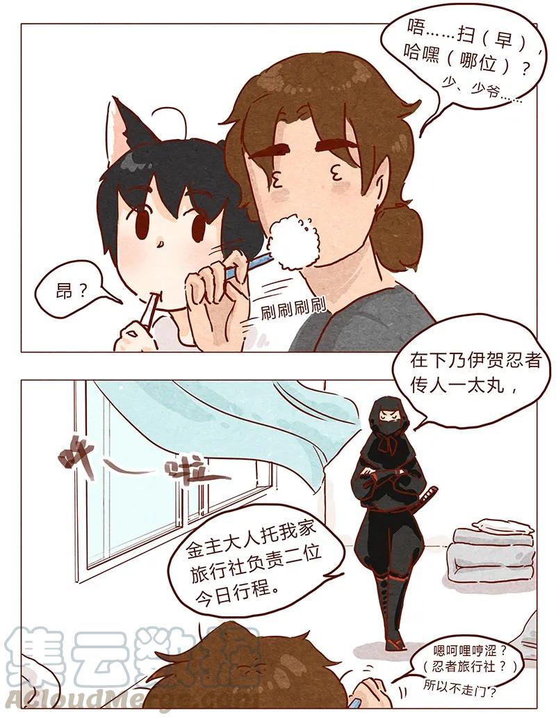 喂，看见耳朵啦 - 第35话 耳朵忍者（上） - 第5张图