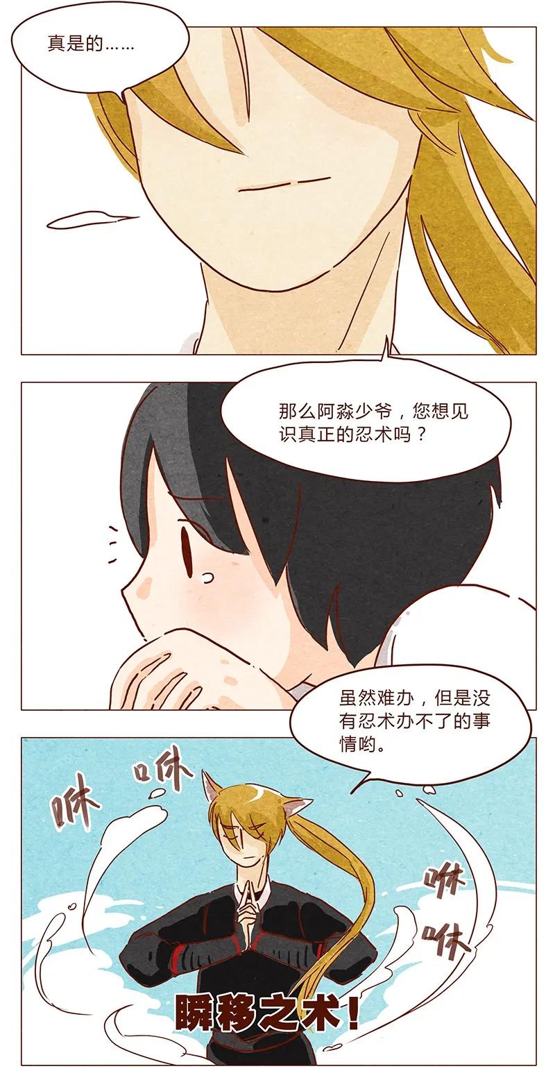 喂，看见耳朵啦 - 第36话 耳朵忍者（下） - 第11张图