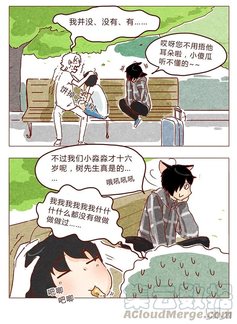 喂，看见耳朵啦 - 第37话 小让（上） - 第17张图