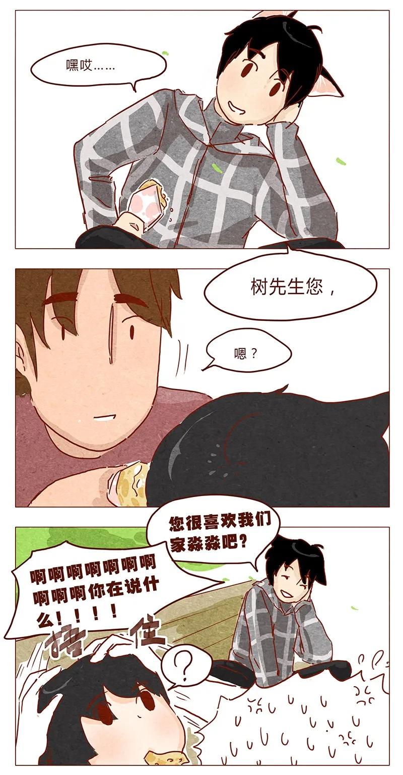 喂，看见耳朵啦 - 第37话 小让（上） - 第16张图