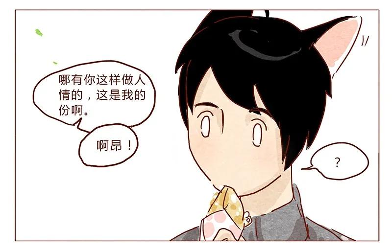 喂，看见耳朵啦 - 第37话 小让（上） - 第14张图