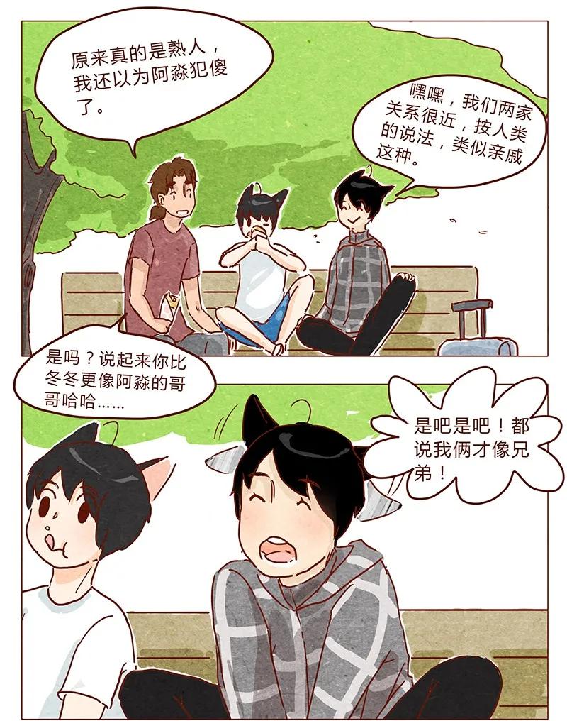 喂，看见耳朵啦 - 第37话 小让（上） - 第7张图