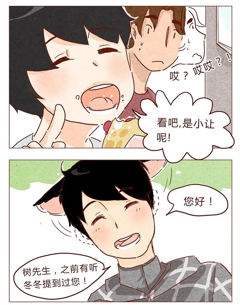 喂，看见耳朵啦 - 第37话 小让（上） - 第6张图