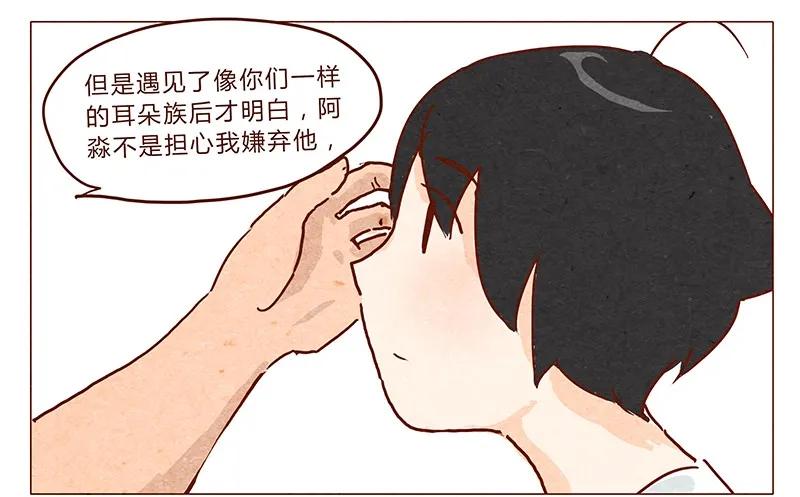 喂，看见耳朵啦 - 第38话 小让（下） - 第10张图