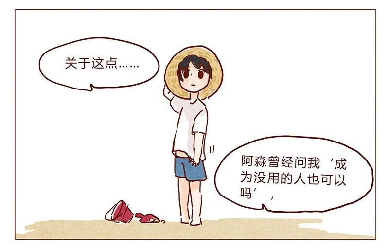 喂，看见耳朵啦 - 第38话 小让（下） - 第8张图